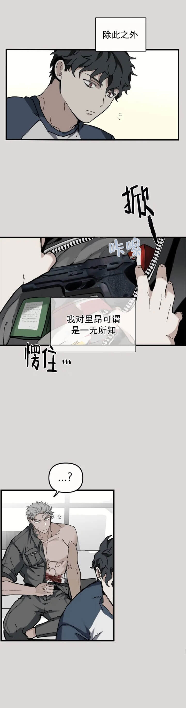 贪吃蛇漫画,第19话1图