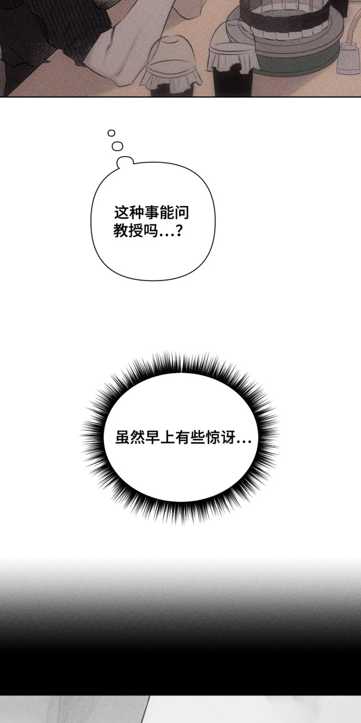 破碎的形态漫画,第18话2图