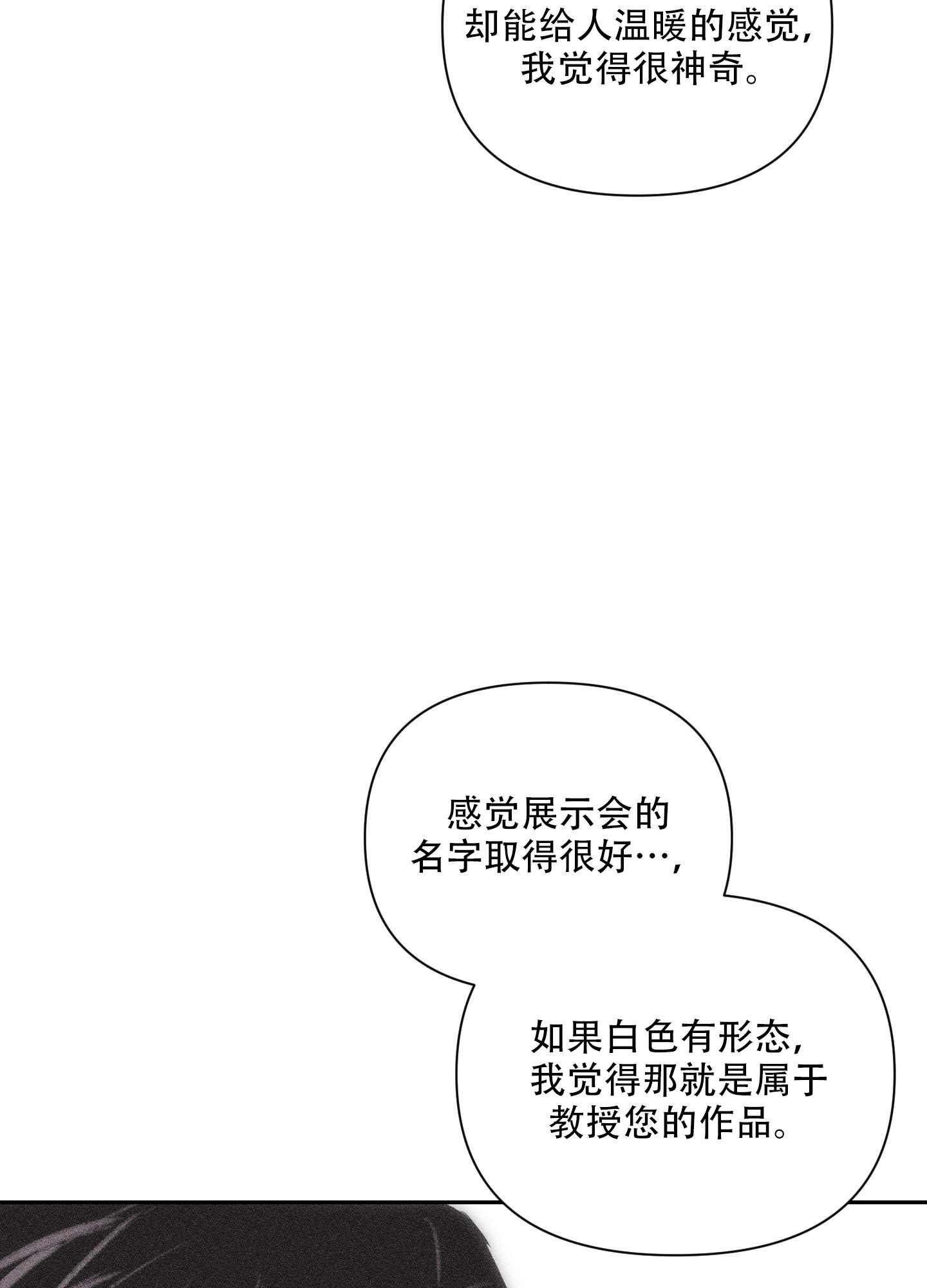 破碎的形态漫画,第4话2图