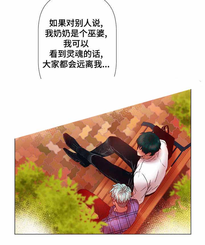 幻象大师漫画,第23话2图