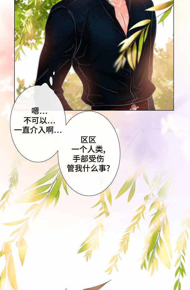 幻象大师漫画,第16话2图