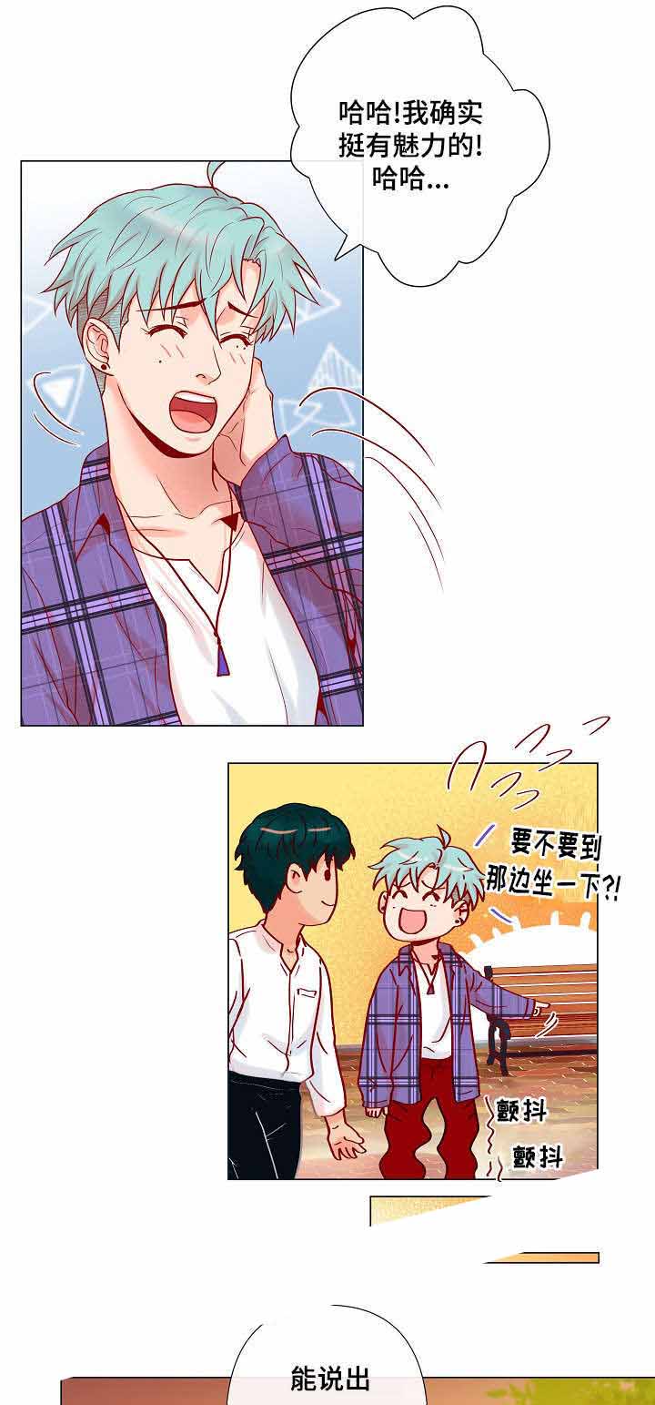 幻象大师漫画,第23话2图