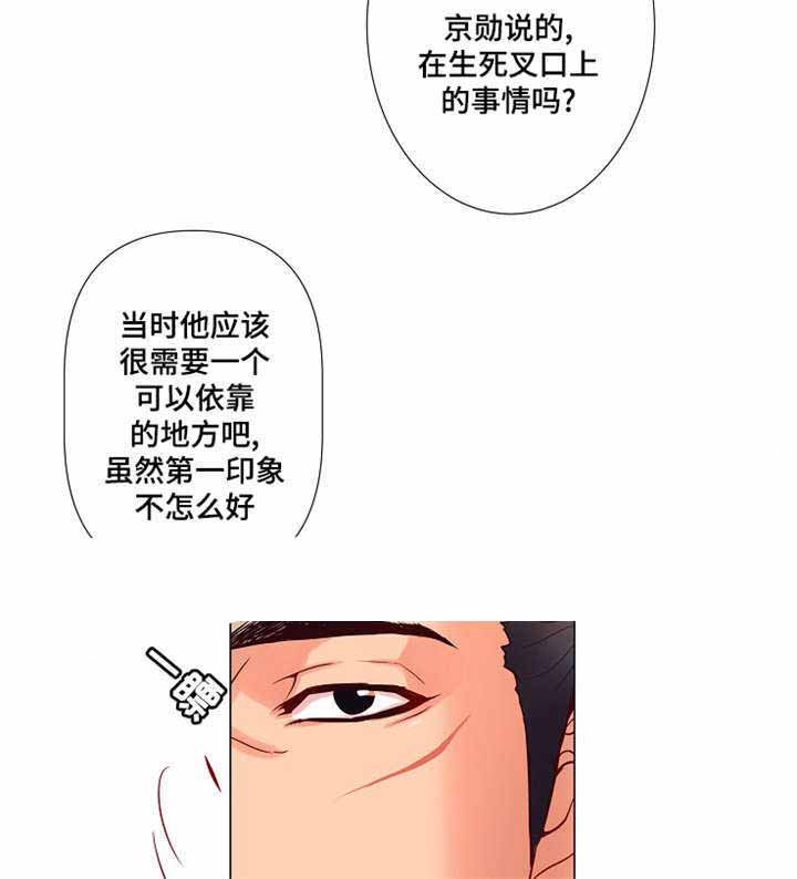 幻城漫画,第21话2图