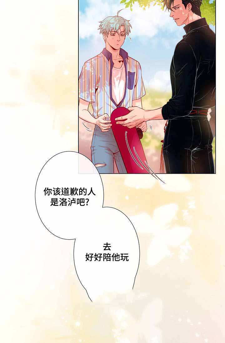 幻象爱恋漫画,第16话2图