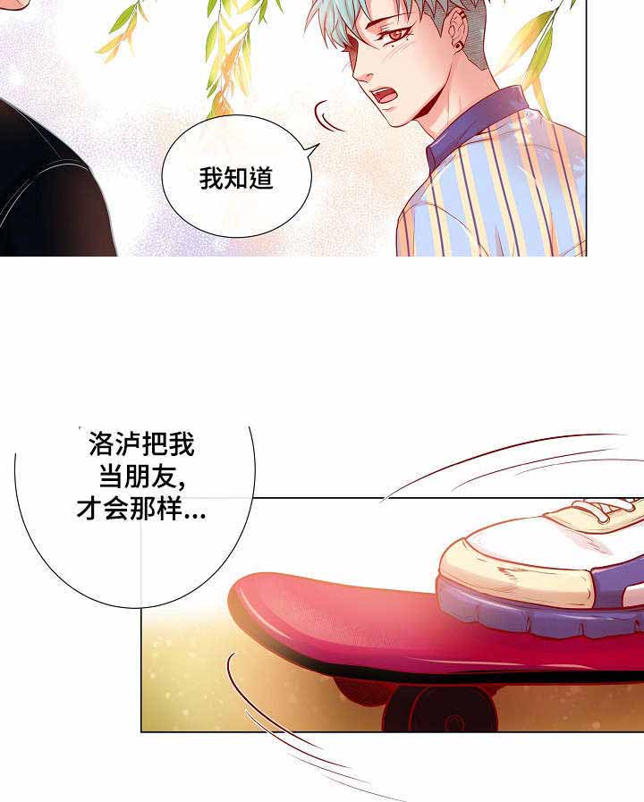幻象爱恋漫画,第16话2图