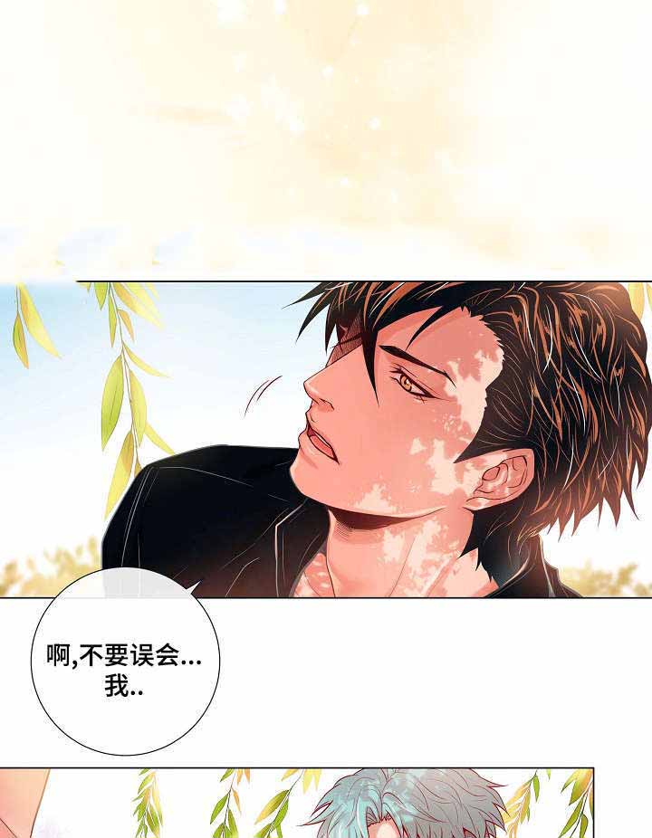 幻象爱恋漫画,第16话1图