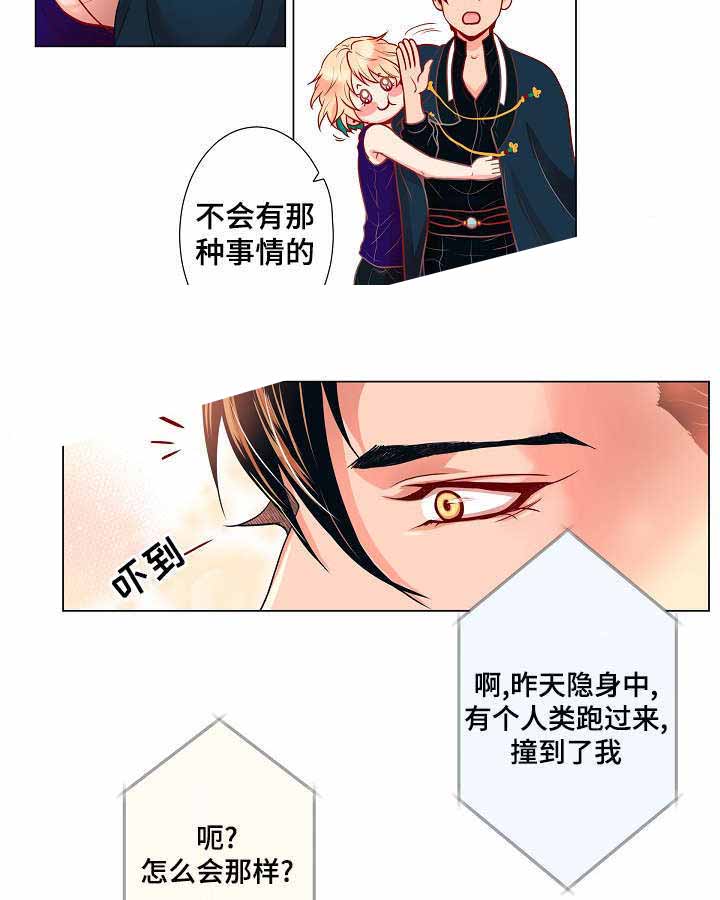 幻象大师漫画,第8话2图