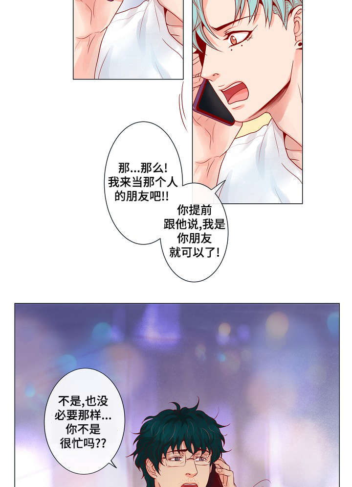 爱情幻象漫画,第4话2图