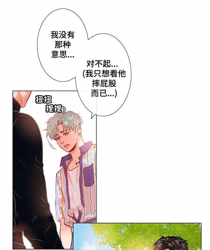幻象爱恋漫画,第16话1图