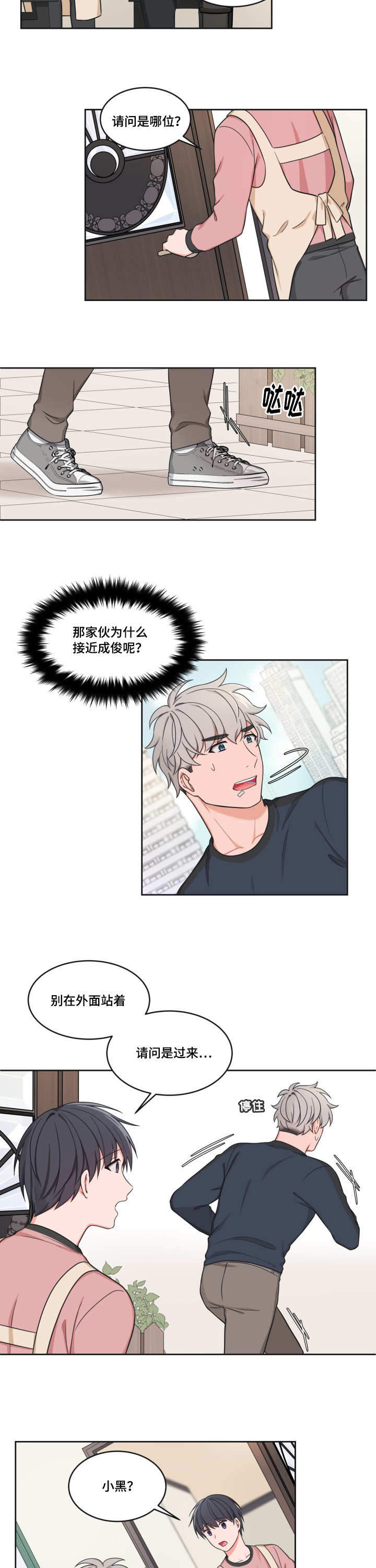  kiss漫画,第37话2图