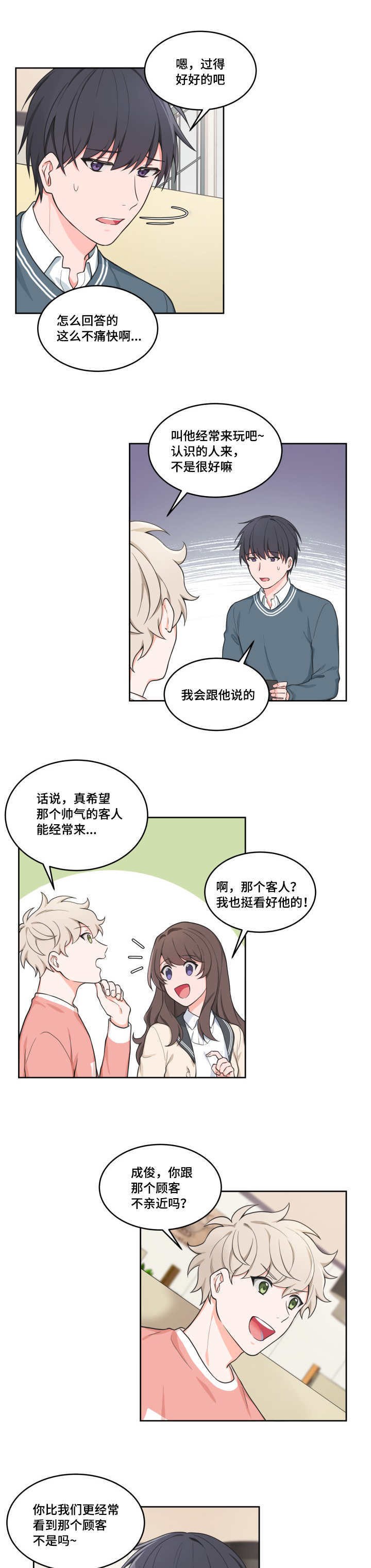 坐下等等kiss开车漫画,第44话1图