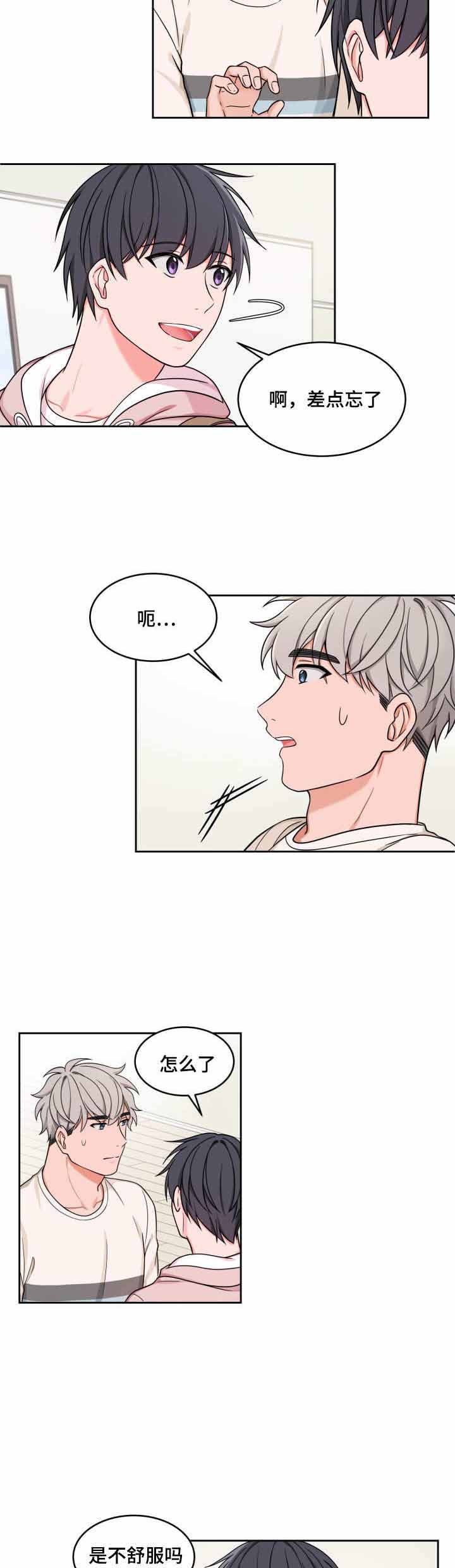 坐下kiss漫画,第29话1图