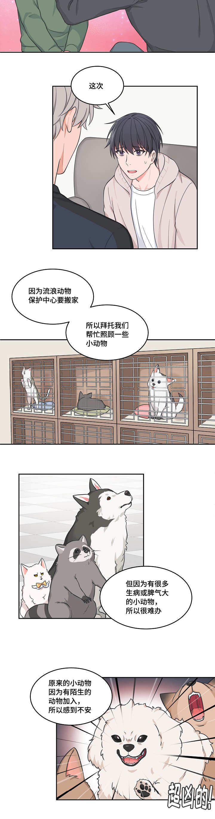 珍享道地烤肠漫画,第36话1图