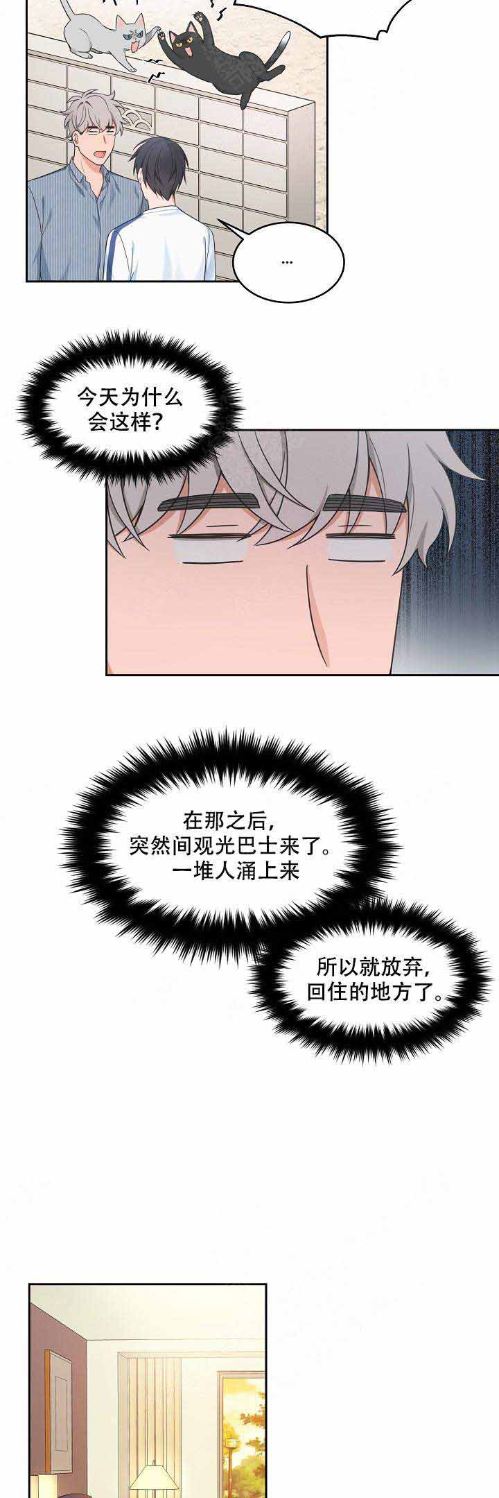 坐下等等kiss开车漫画,第89话2图