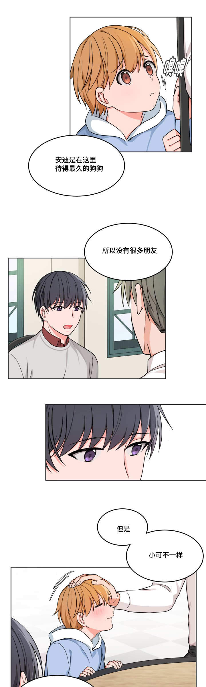 kiss在线观看漫画,第14话2图