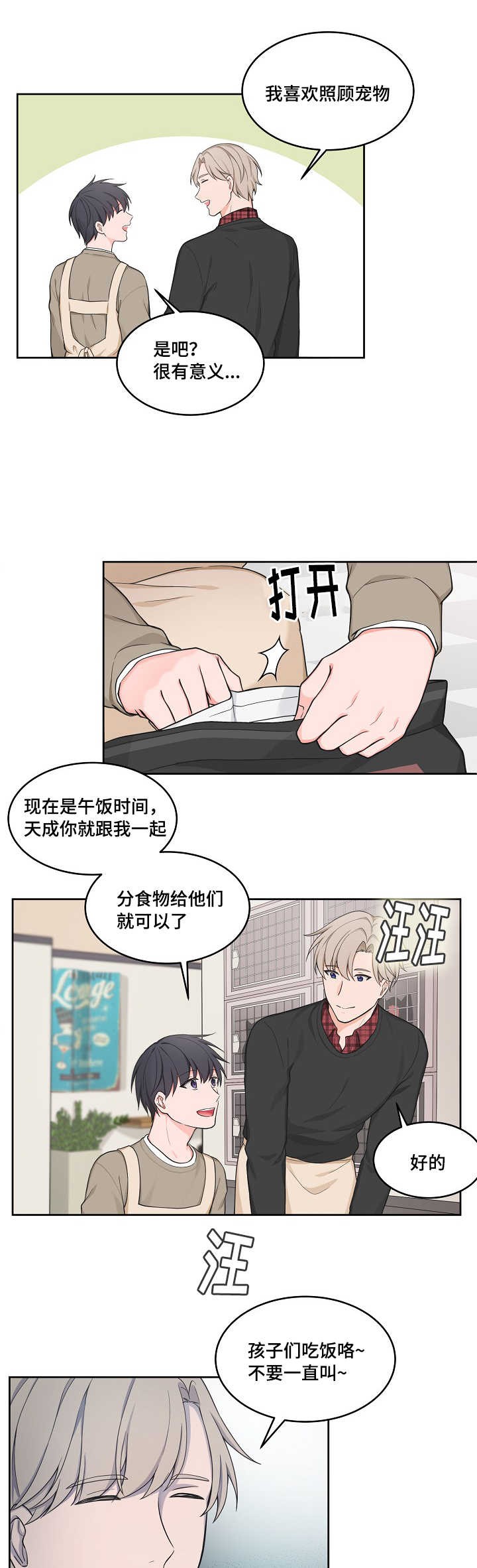 坐下kiss漫画,第47话1图