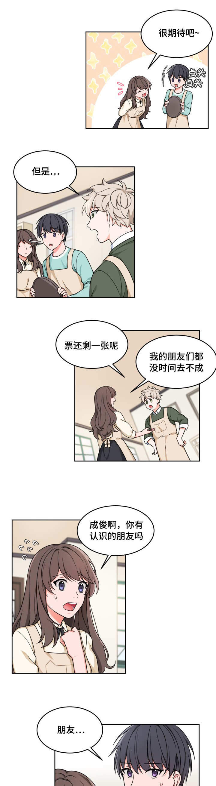 坐下等等kiss在哪看漫画,第21话2图