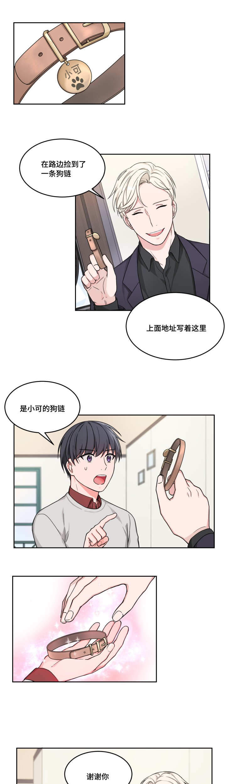 kiss第2话漫画,第15话1图