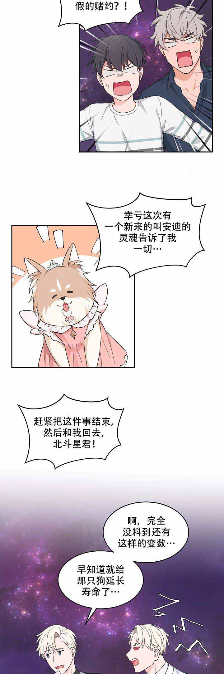 最新的贷款基准利率是多少漫画,第74话2图