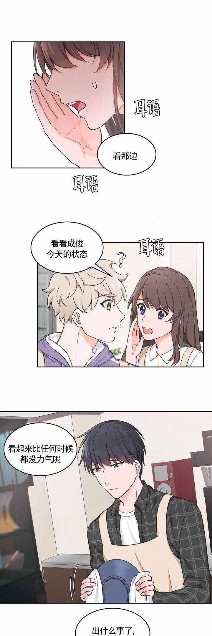 坐下，等等，kiss漫画,第56话1图