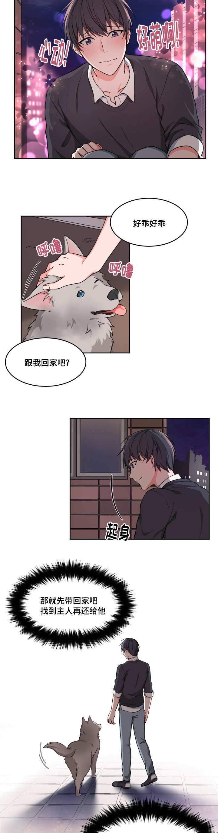 最小的灯科鱼漫画,第1话2图