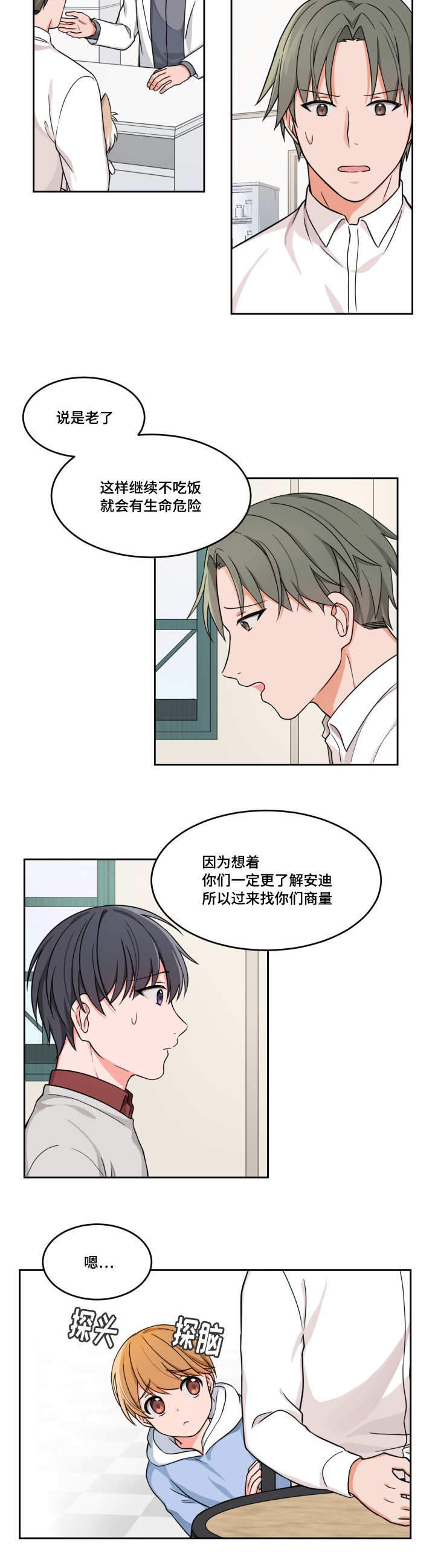 坐下等等kiss车漫画,第14话1图