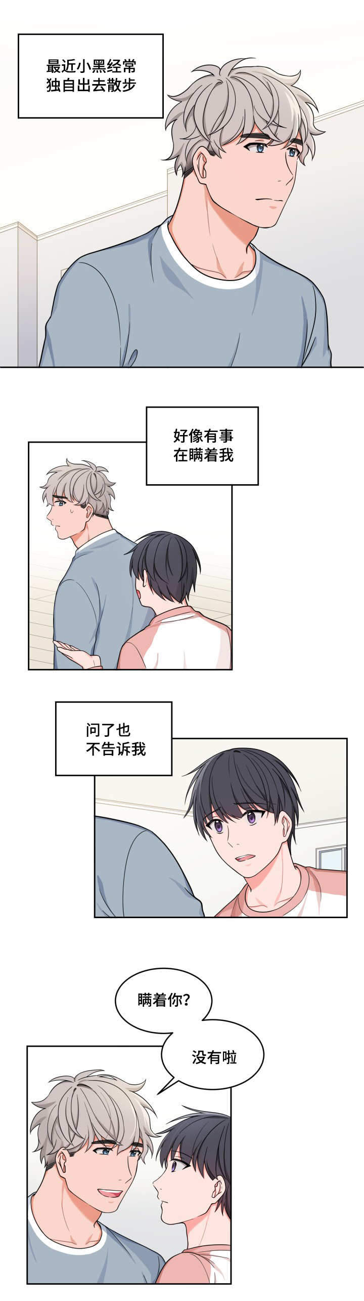 坐下，等等，kiss漫画,第30话2图