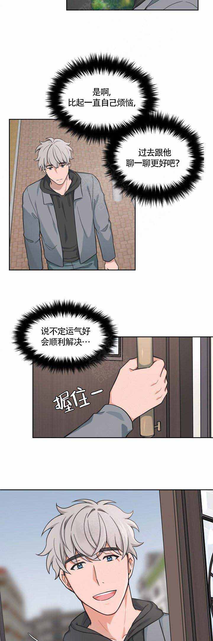 坐下，等等，kiss漫画,第61话2图