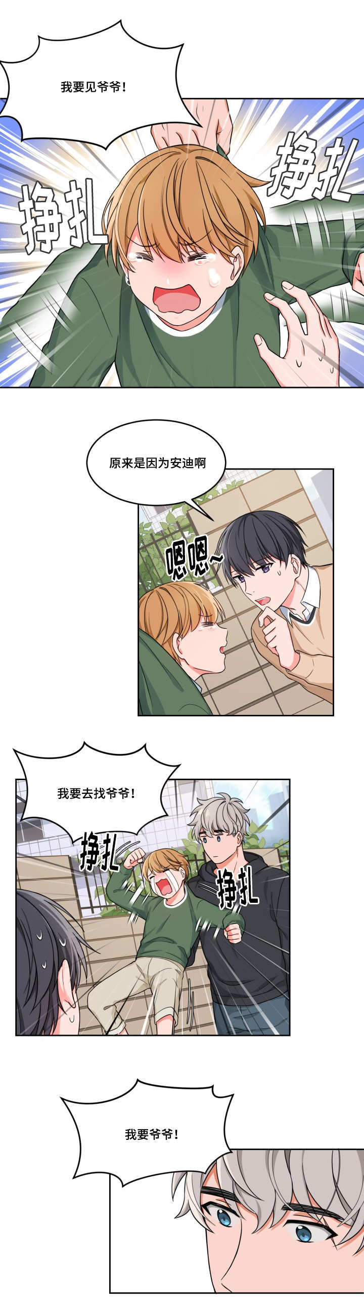 等等kiss漫画,第12话1图