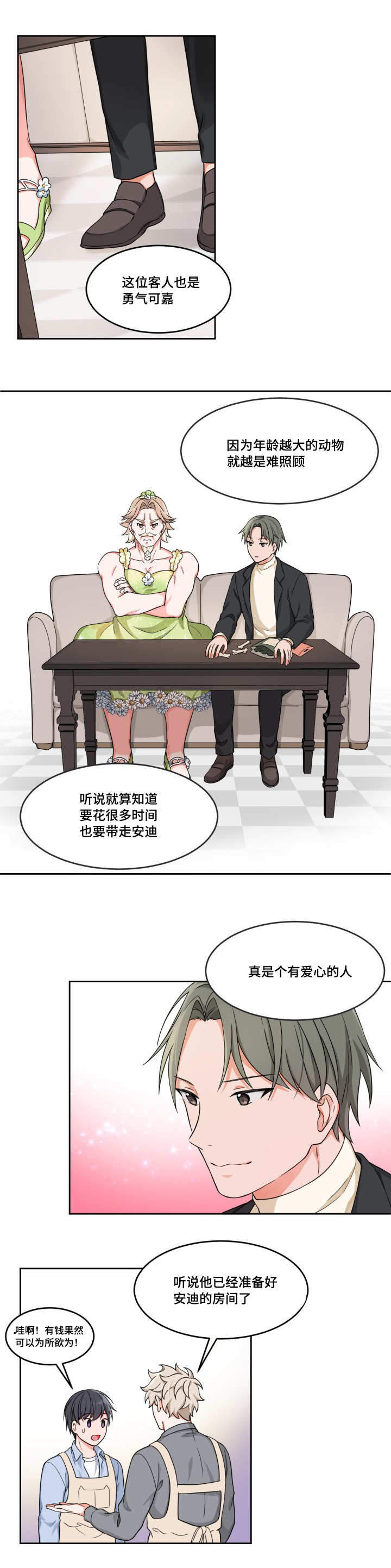 坐下来等kiss漫画,第11话1图