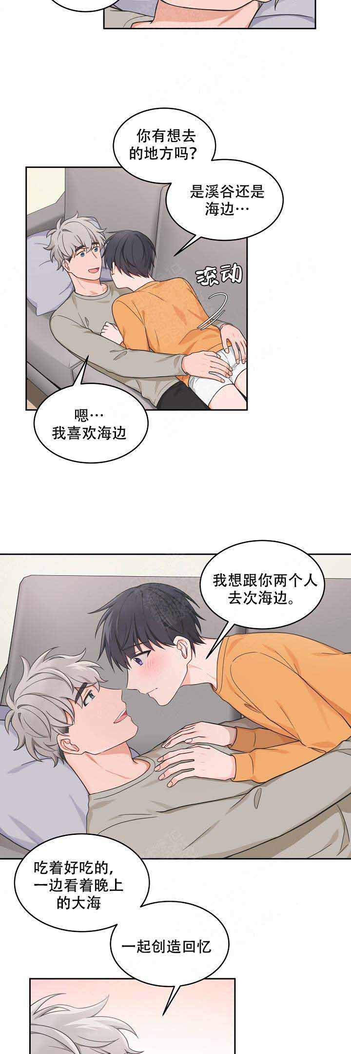 《坐下等等kiss》漫画,第87话1图