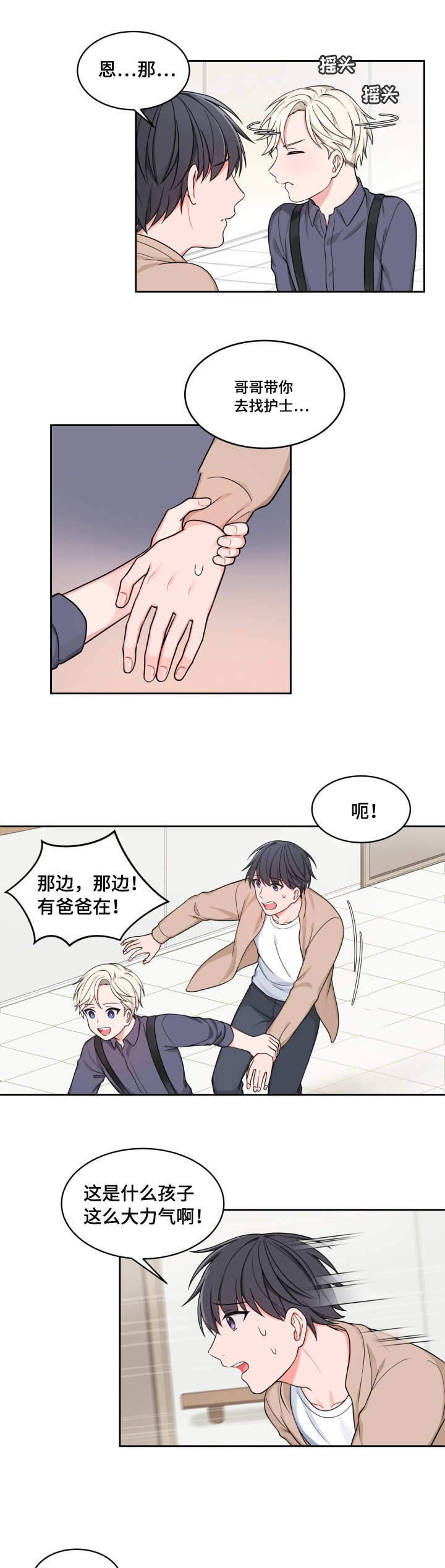 直线打断快捷键漫画,第31话1图