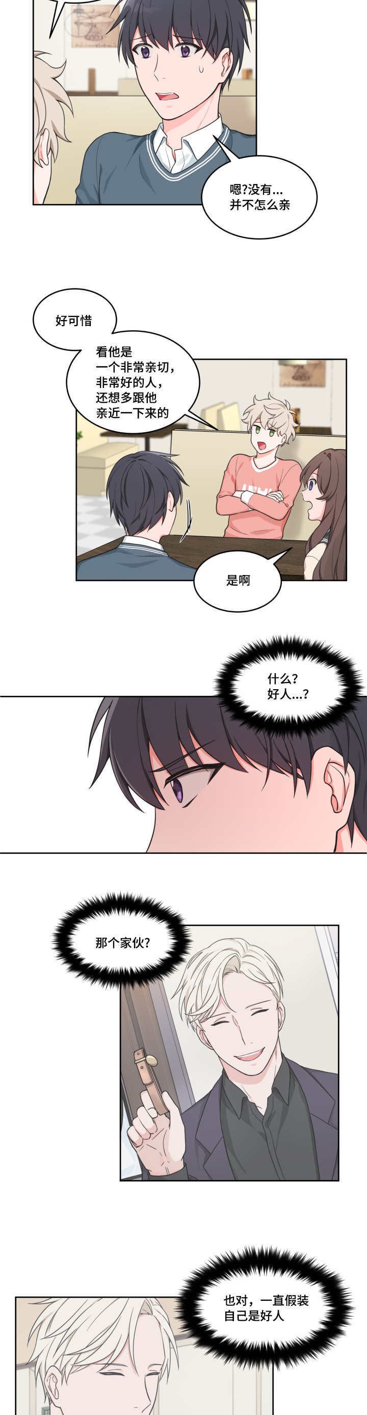 kiss番外漫画,第44话2图