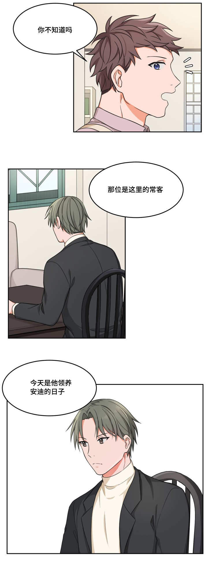 坐下，等等，kiss漫画,第10话2图