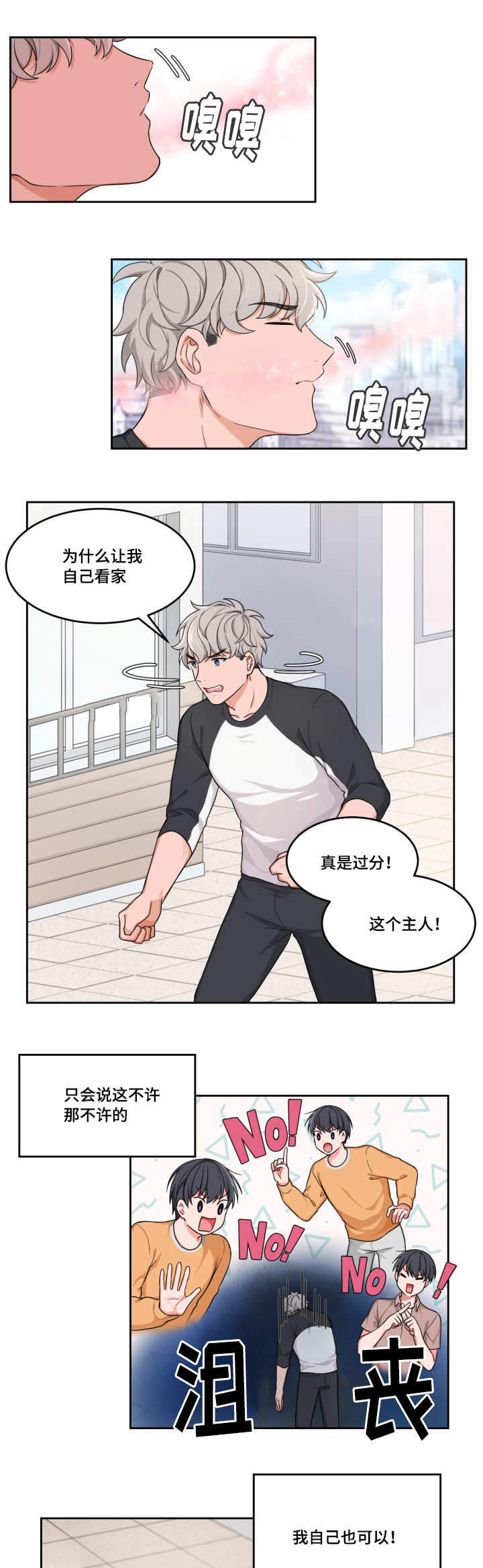 坐下kiss漫画,第5话2图