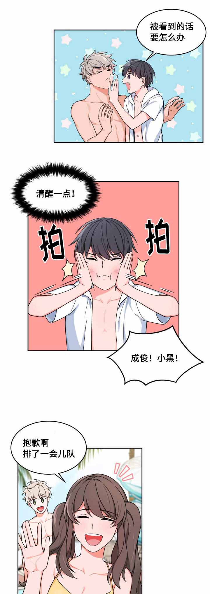 坐下，等等，kiss漫画,第24话1图