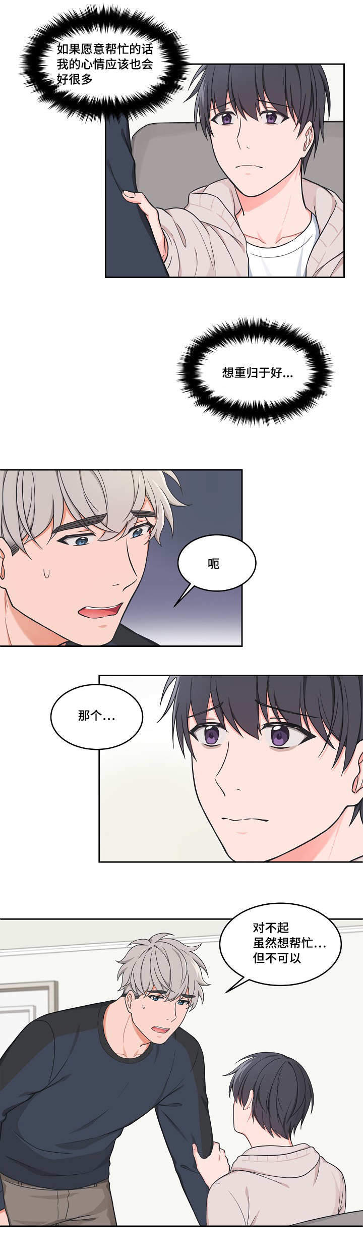 坐下kiss 等等漫画,第36话1图