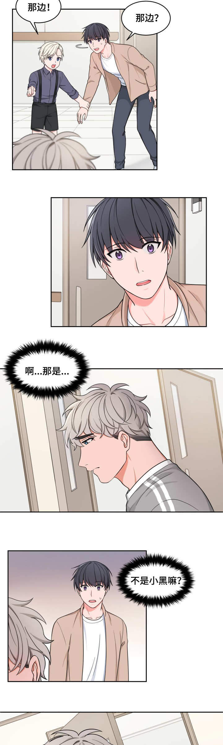 直线打断快捷键漫画,第31话2图