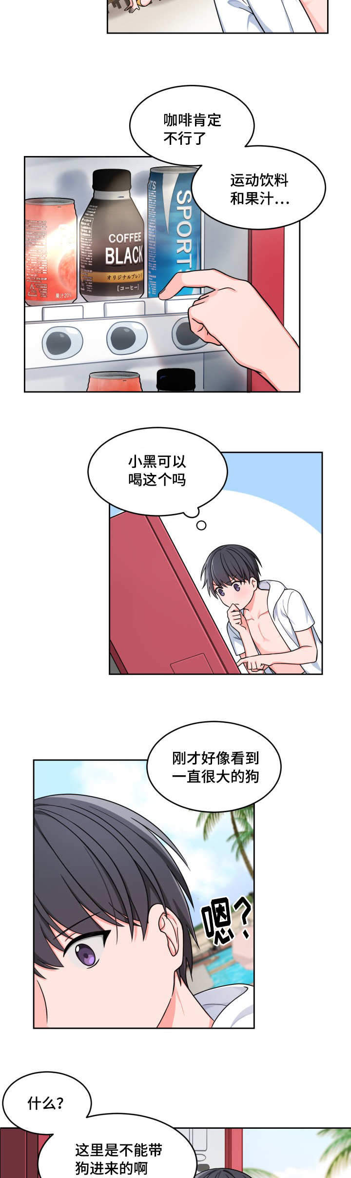 坐下等等我kiss漫画漫画,第22话1图