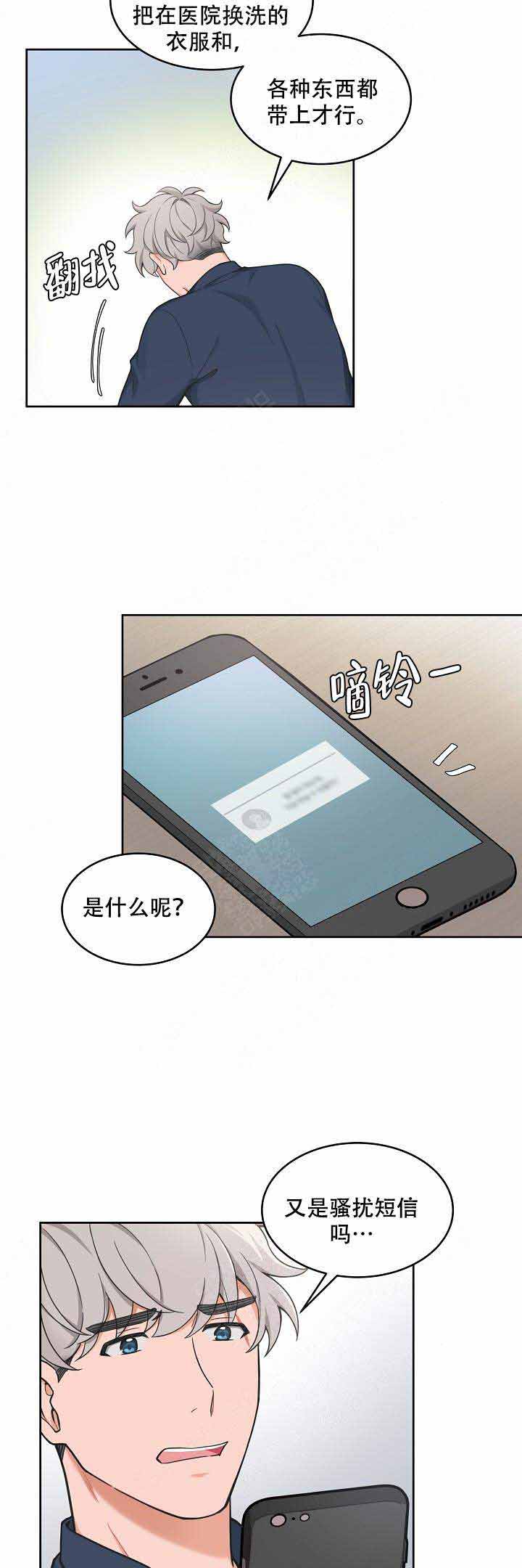 走心的贷款广告漫画,第67话1图