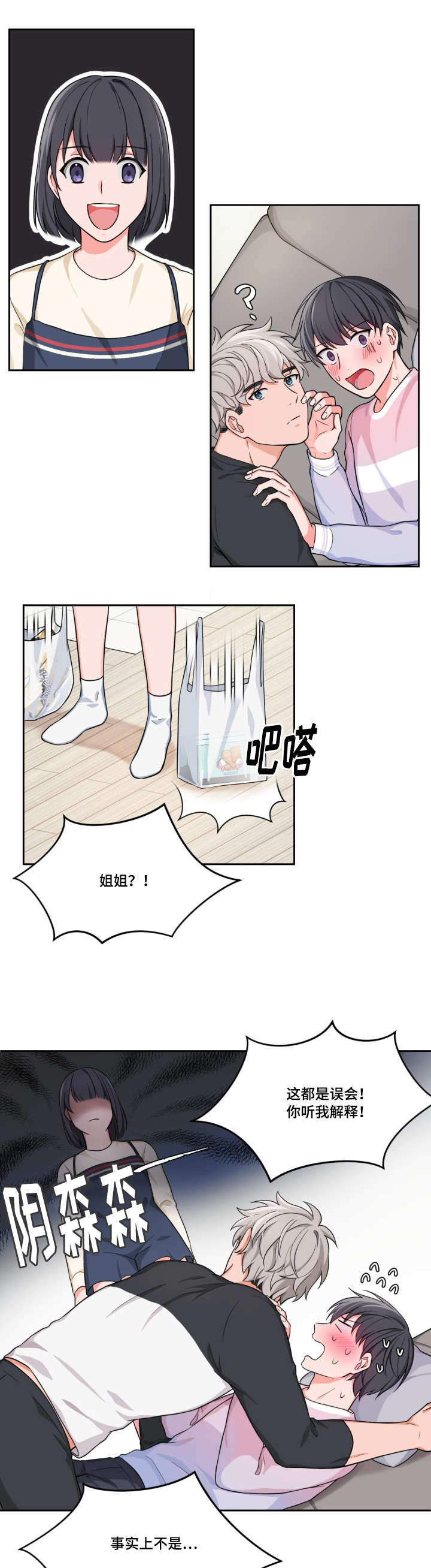 坐下，等等，kiss漫画,第8话1图