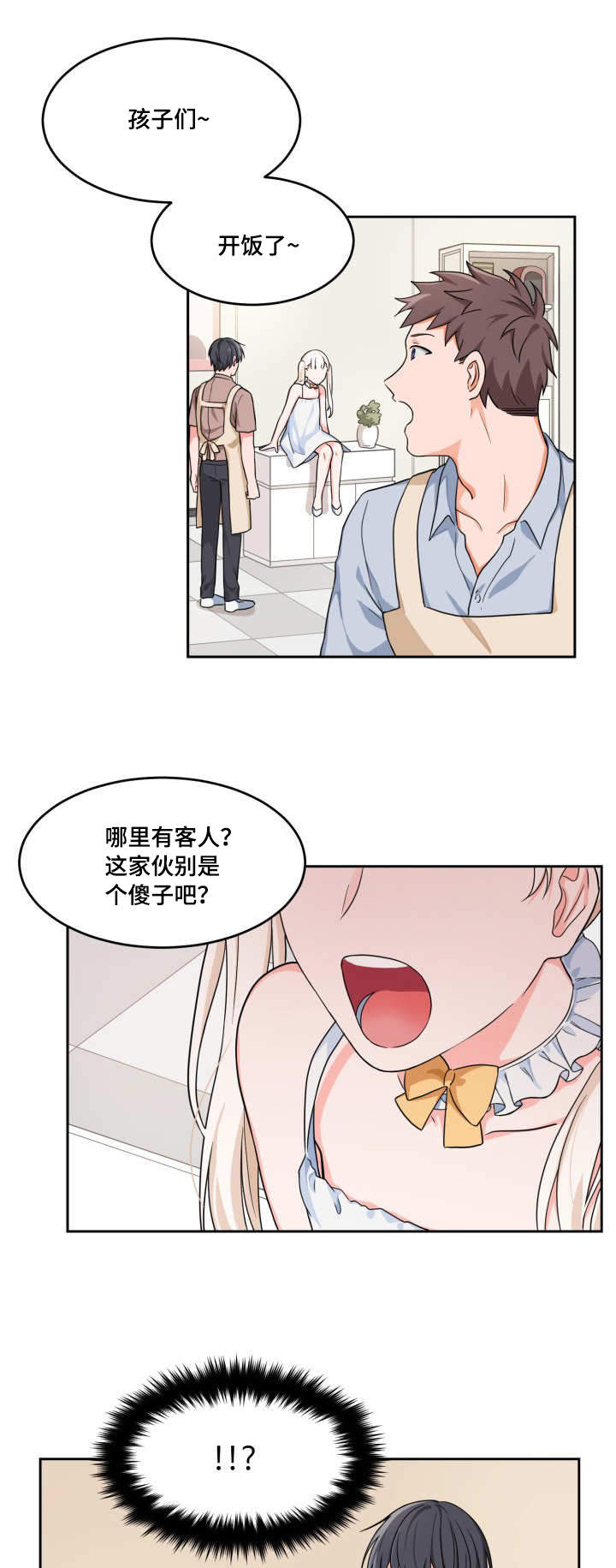 最新的贷款基准利率是多少漫画,第5话1图