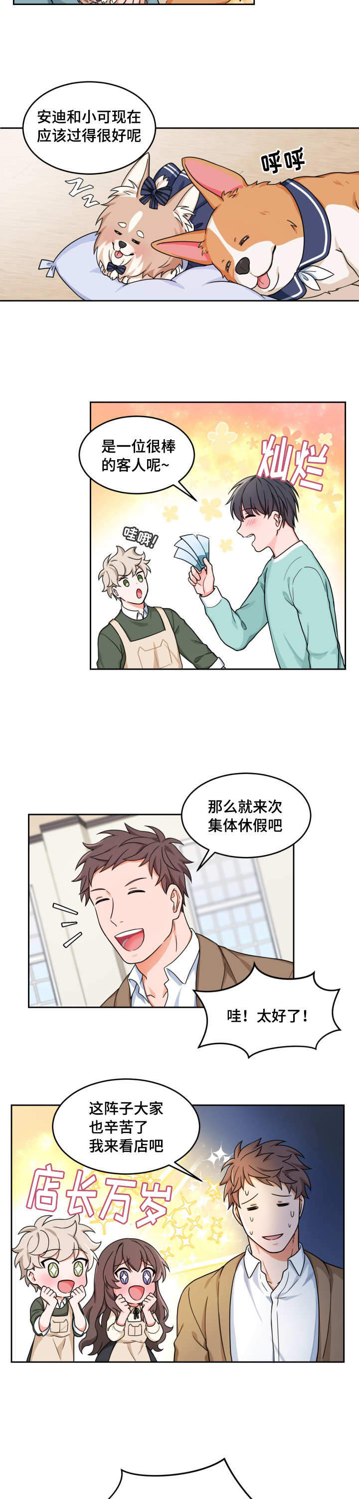 坐下，等等，kiss漫画,第21话2图