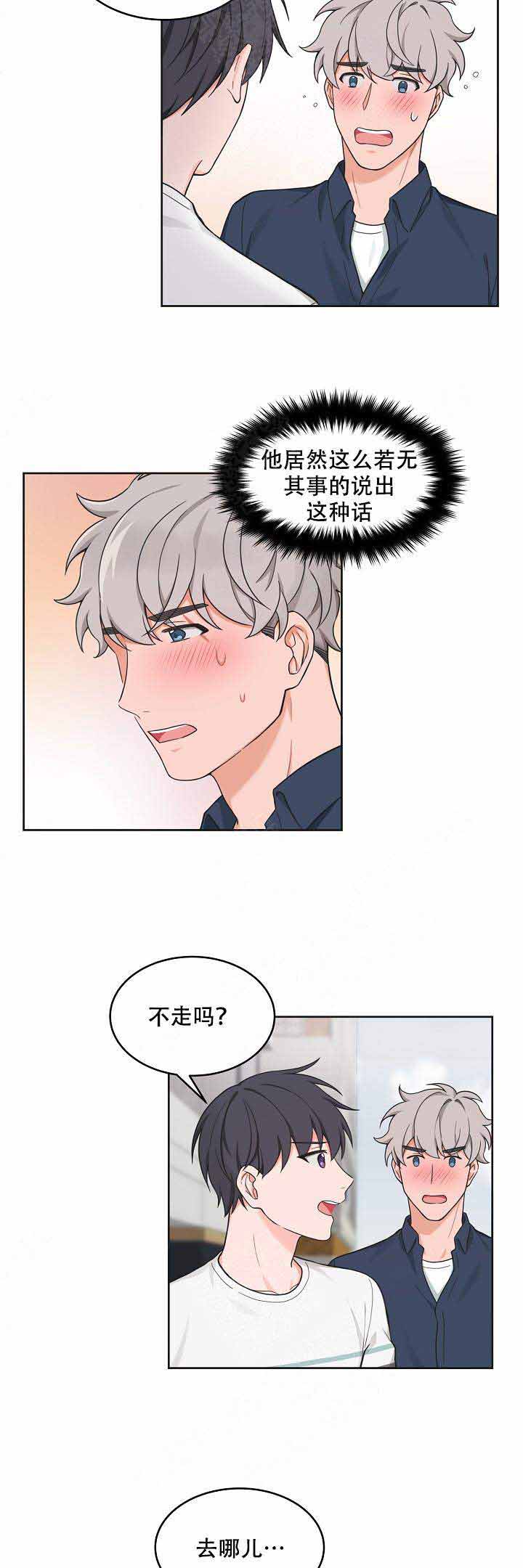 坐下，等等，kiss漫画,第71话2图