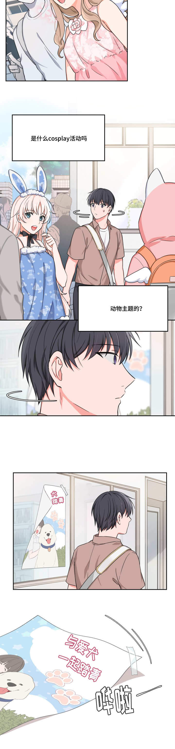 最新的党课发言稿漫画,第4话2图