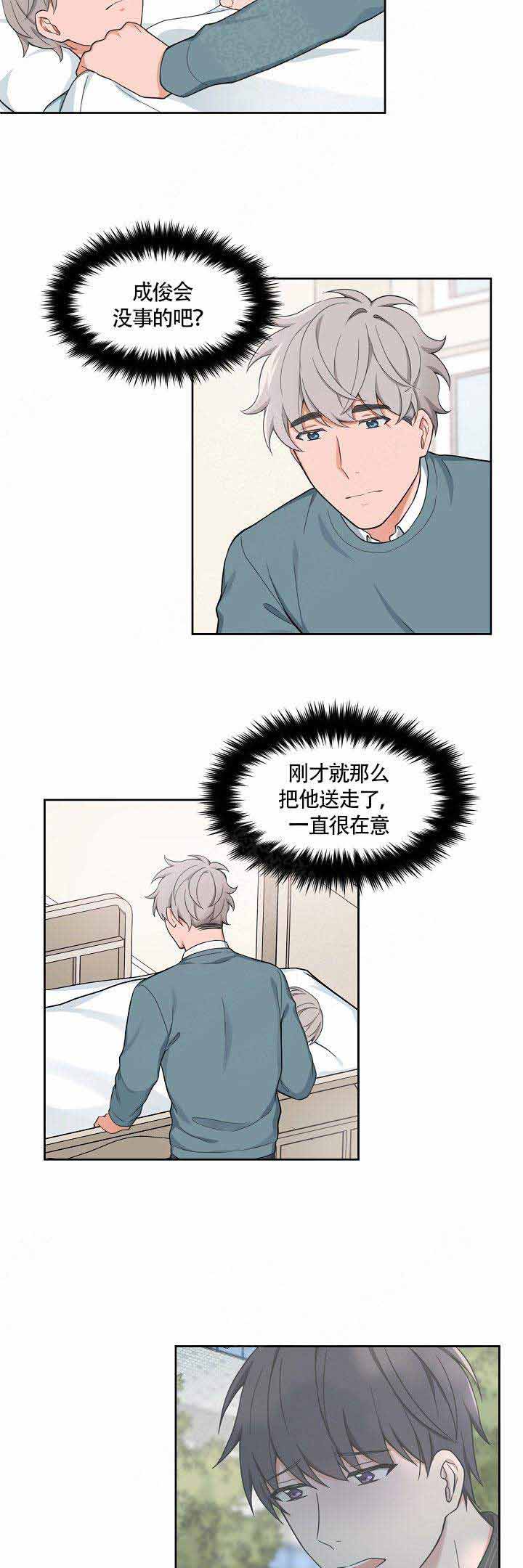 坐下等等kiss开车漫画,第59话2图