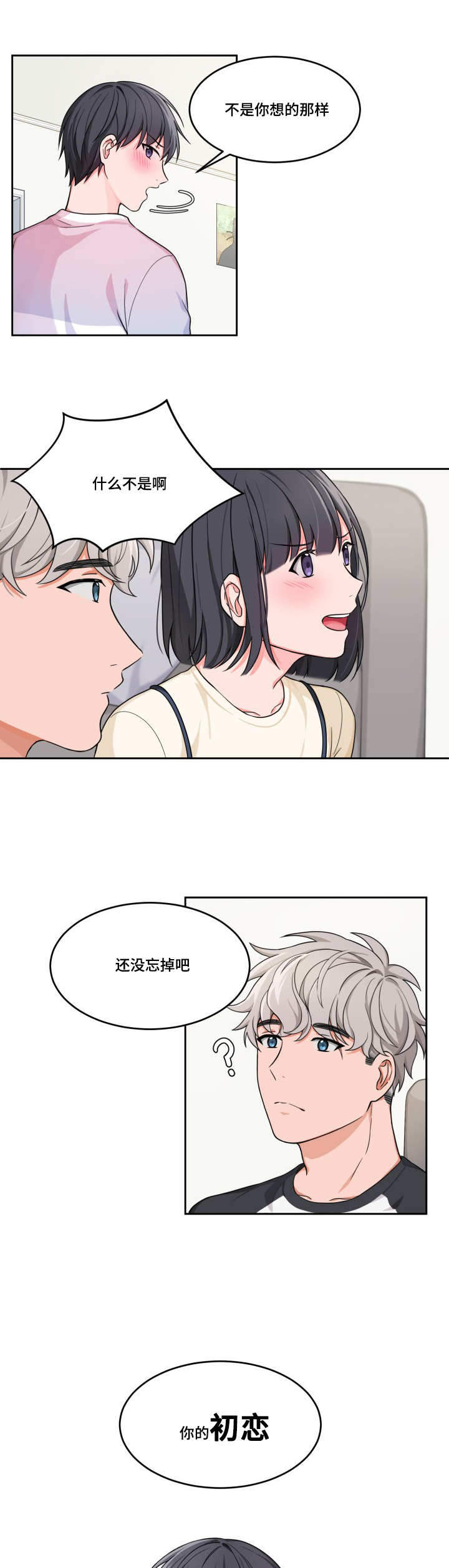 走心的贷款广告句子漫画,第8话1图