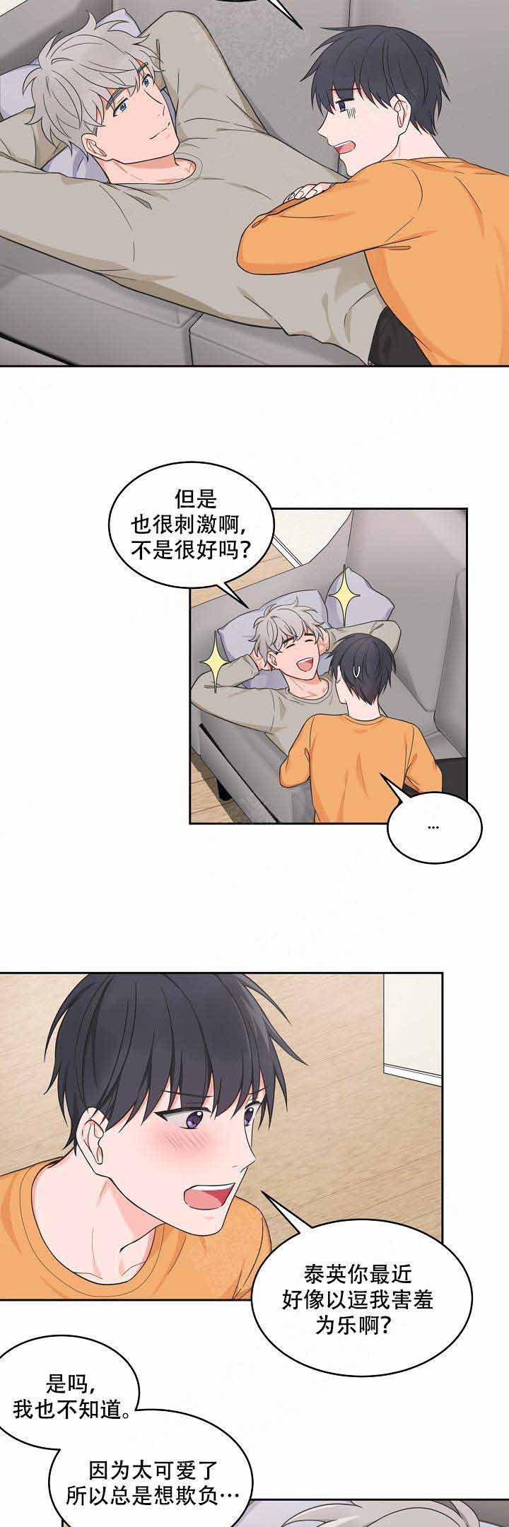 坐下等等kiss漫画漫画,第86话2图