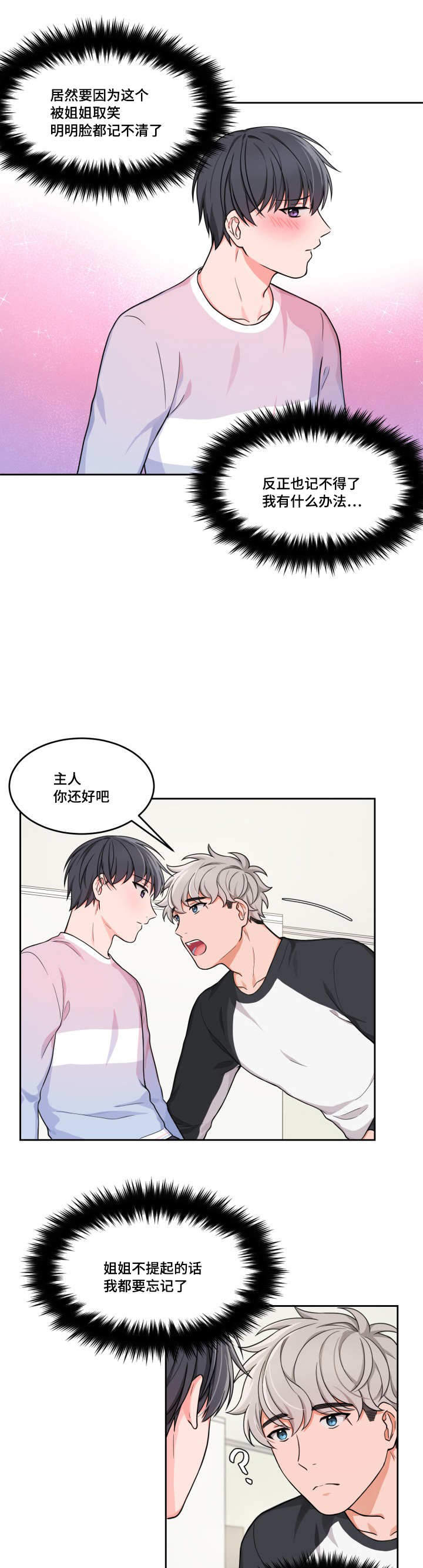 坐下等等我kiss漫画漫画,第9话2图