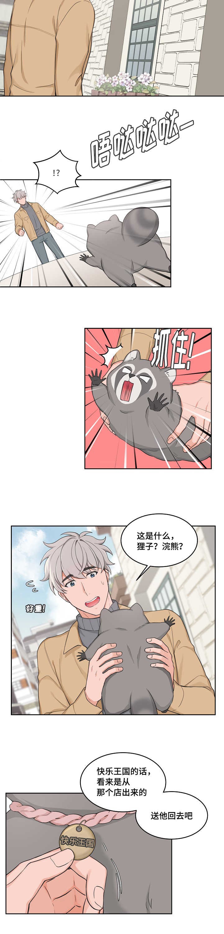 资讯多多看漫画,第48话2图